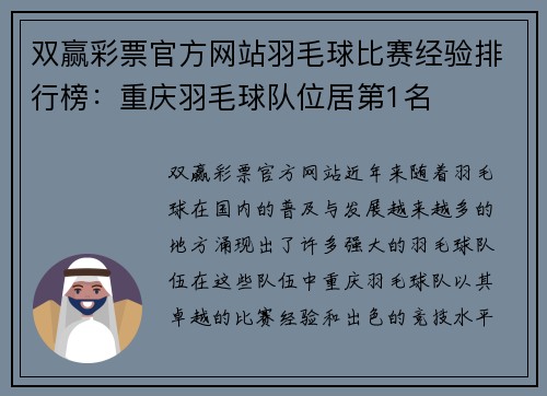 双赢彩票官方网站羽毛球比赛经验排行榜：重庆羽毛球队位居第1名