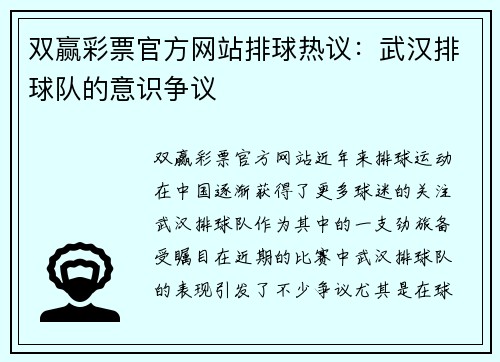 双赢彩票官方网站排球热议：武汉排球队的意识争议