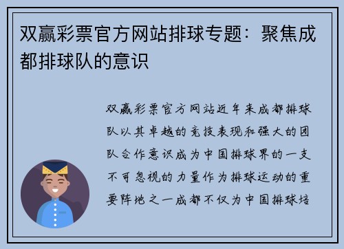 双赢彩票官方网站排球专题：聚焦成都排球队的意识