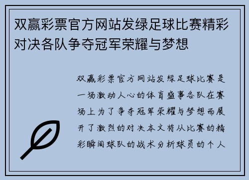 双赢彩票官方网站发绿足球比赛精彩对决各队争夺冠军荣耀与梦想