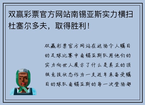双赢彩票官方网站南锡亚斯实力横扫杜塞尔多夫，取得胜利！