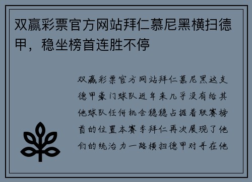 双赢彩票官方网站拜仁慕尼黑横扫德甲，稳坐榜首连胜不停