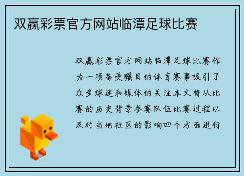 双赢彩票官方网站临潭足球比赛