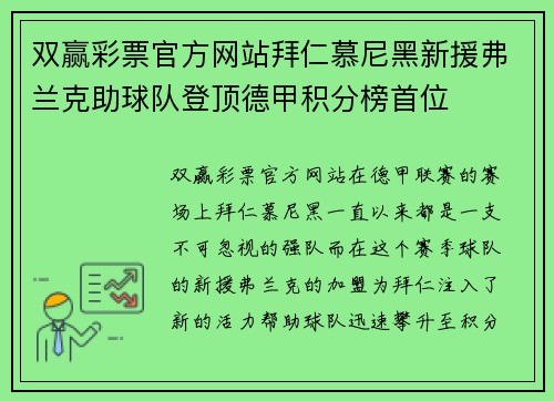 双赢彩票官方网站拜仁慕尼黑新援弗兰克助球队登顶德甲积分榜首位