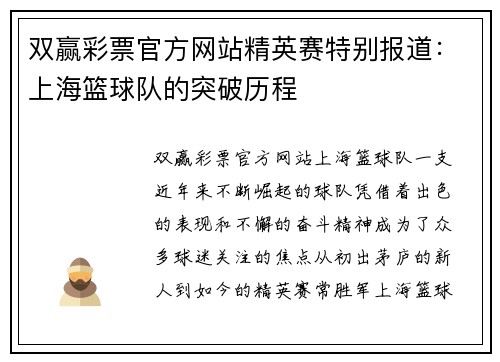 双赢彩票官方网站精英赛特别报道：上海篮球队的突破历程