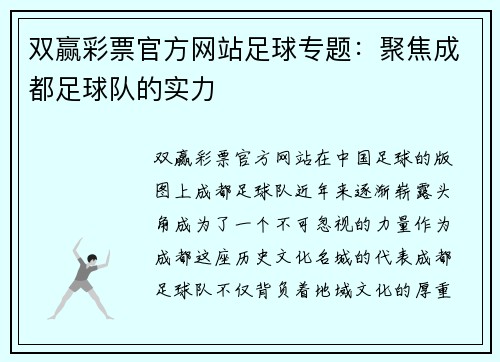 双赢彩票官方网站足球专题：聚焦成都足球队的实力