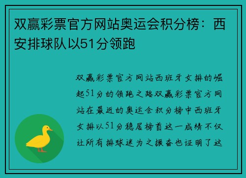 双赢彩票官方网站奥运会积分榜：西安排球队以51分领跑