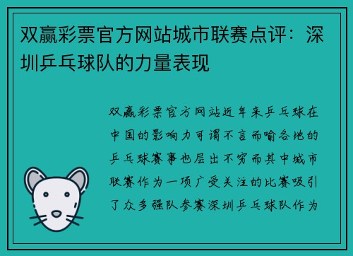 双赢彩票官方网站城市联赛点评：深圳乒乓球队的力量表现