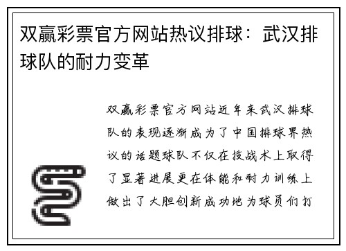双赢彩票官方网站热议排球：武汉排球队的耐力变革